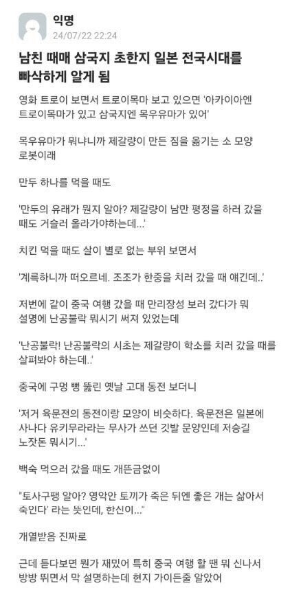 남친때문에 삼국지 세뇌당한 대학생 | 인스티즈
