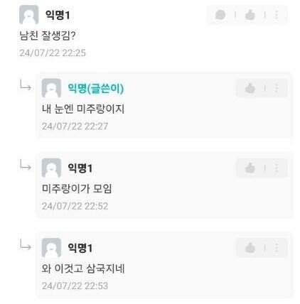 남친때문에 삼국지 세뇌당한 대학생 | 인스티즈