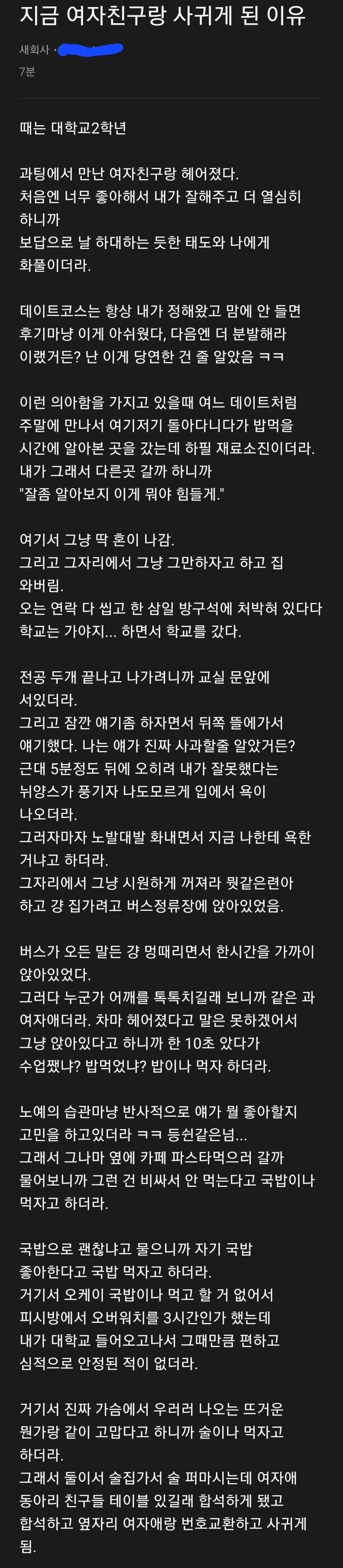 지금 여친과 헤어지고 전여친과 사귀게 된 계기 | 인스티즈