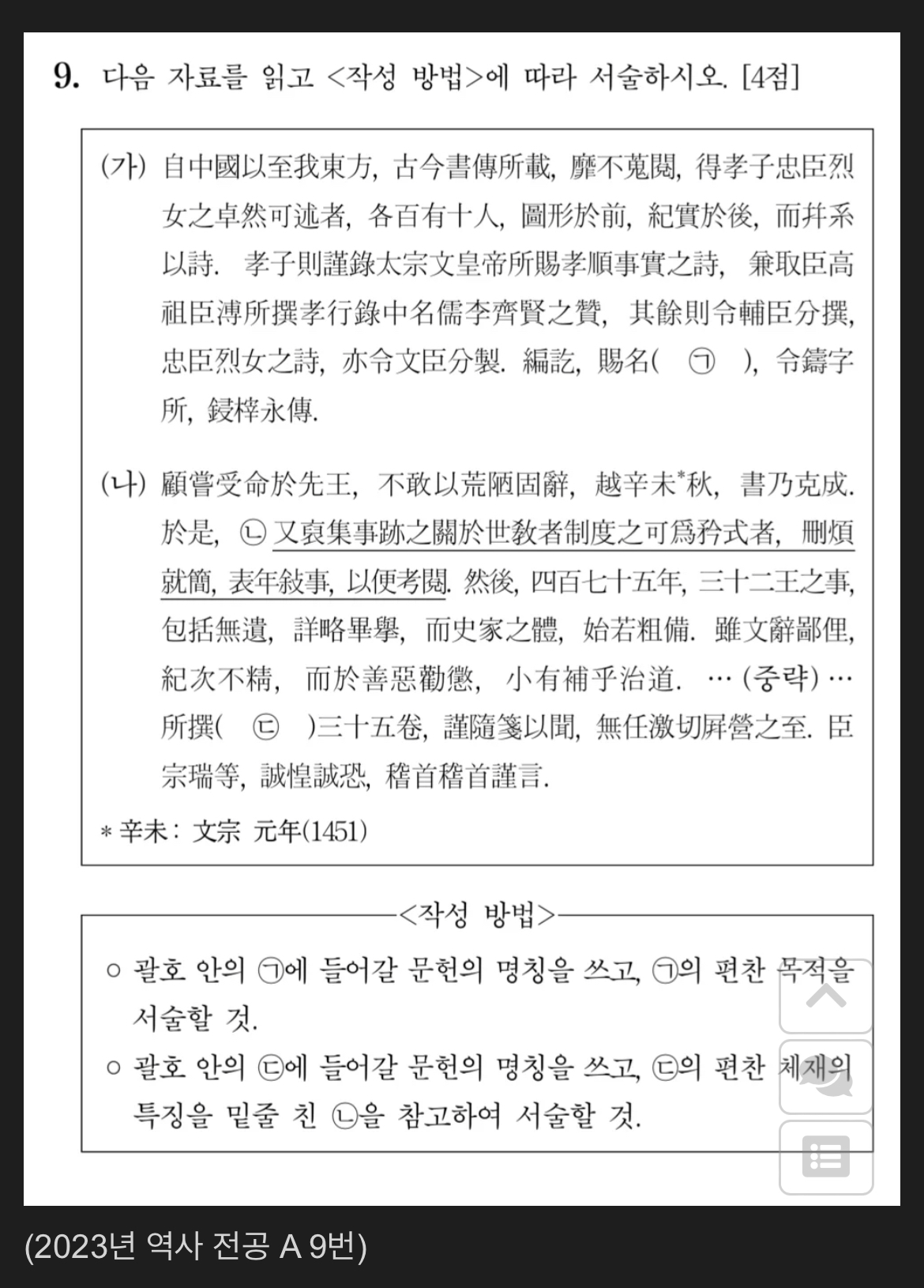 역사 임용고시 문제 수준 | 인스티즈