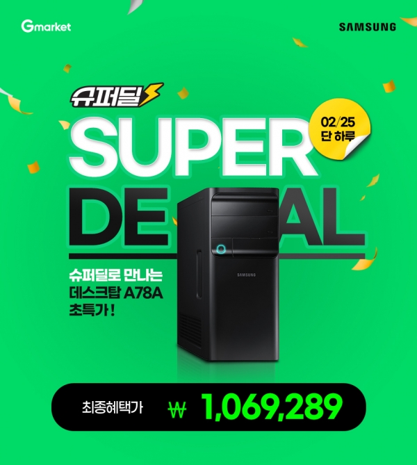 코잇, G마켓 슈퍼딜 프로모션으로 삼성전자 데스크탑 판매 개시 - 에누리 쇼핑지식 뉴스