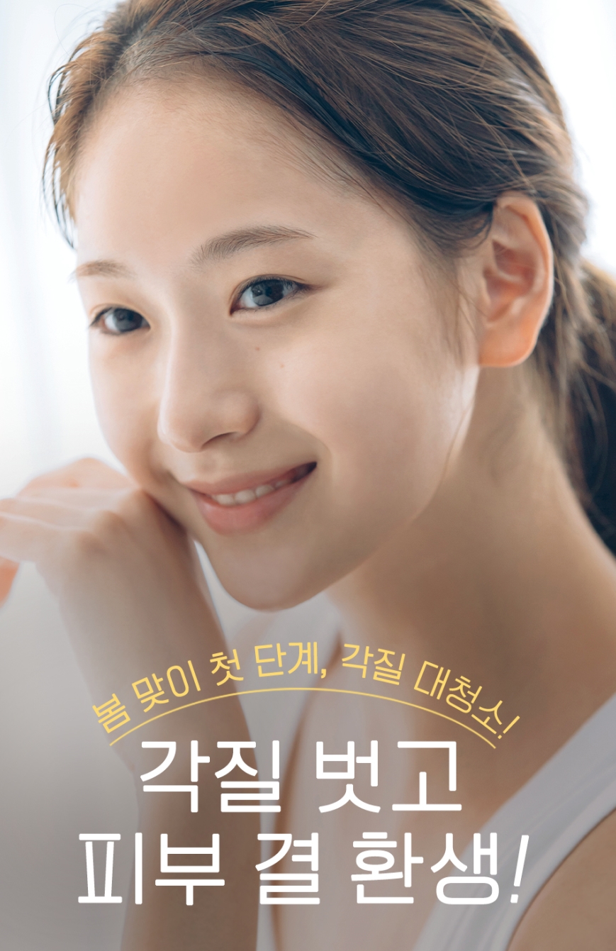 마녀공장, ‘봄 맞이 각질청소’ 이벤트 진행 - 에누리 쇼핑지식 뉴스
