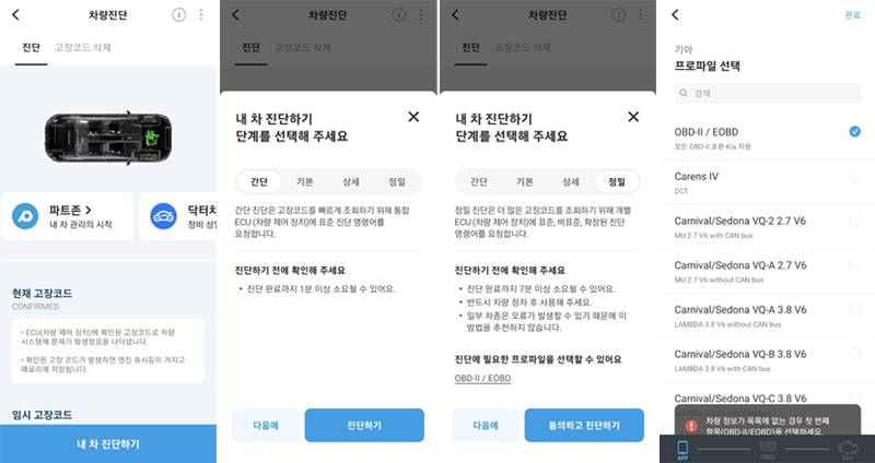 인포카 앱을 통해 차량을 진단할 수 있다. 출처=IT동아
