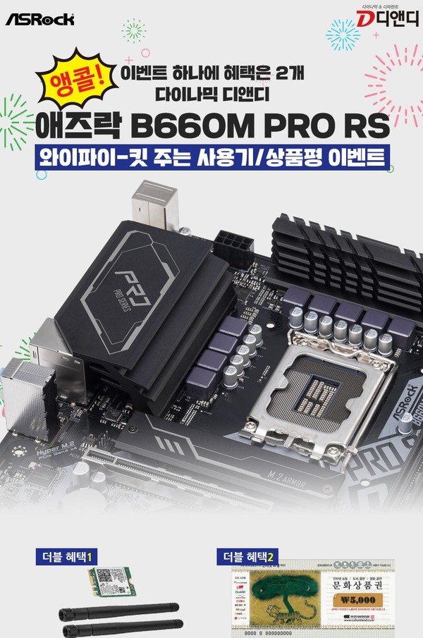 디앤디, '애즈락 B660M Pro Rs' 사 - 에누리 쇼핑지식 뉴스