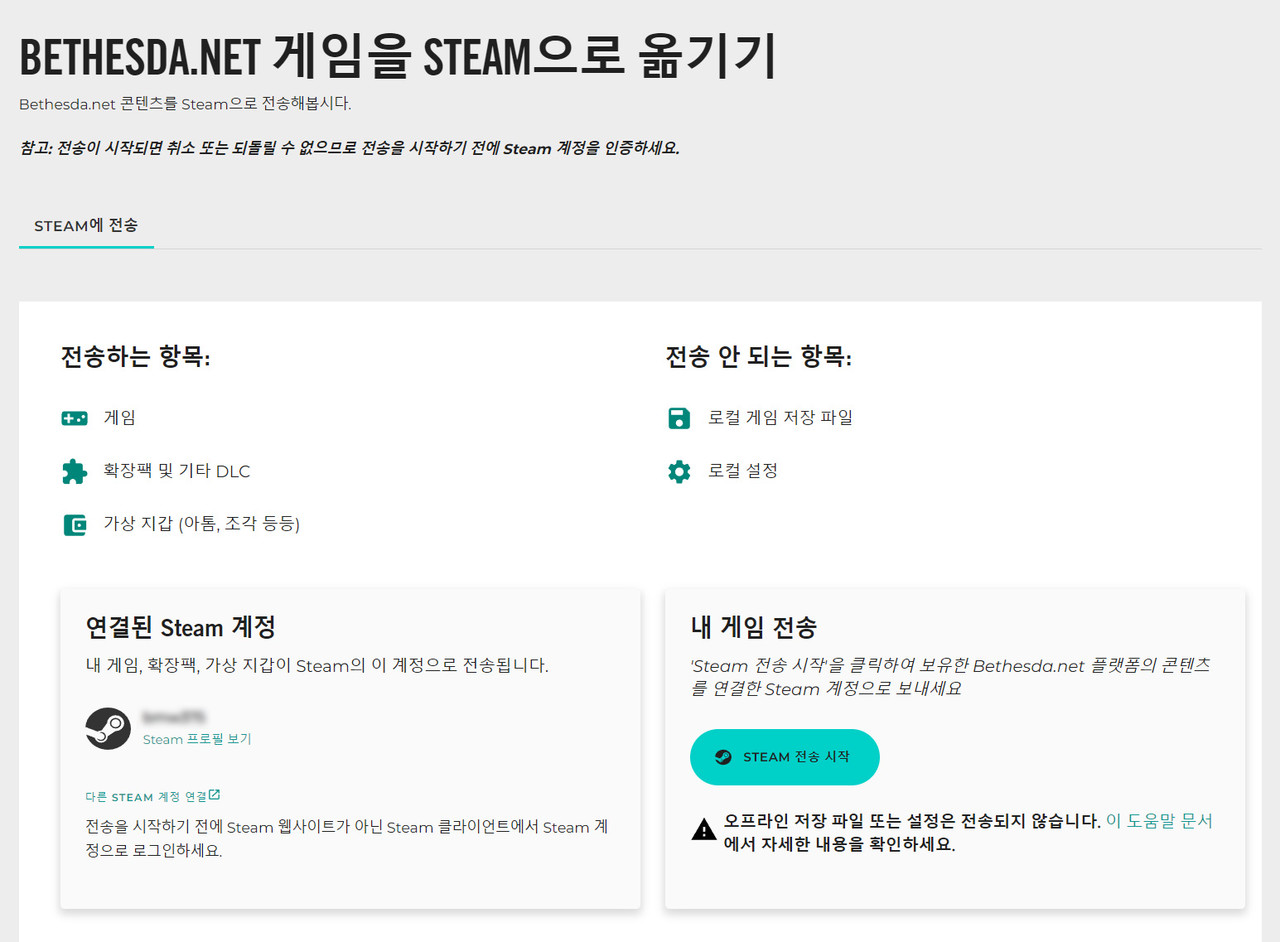 베데스다 넷 런처, 스팀 이전 개시··· 서비스 종료일은 5월 11일로 변경 - 에누리 쇼핑지식 뉴스