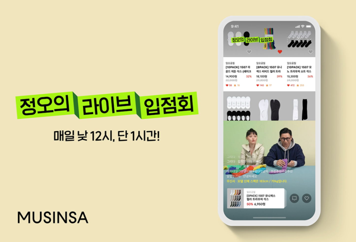 무신사, 평일 낮 12시 ‘정오의 라이브 입점회’ 진행…”신규 입점 브랜드 판로개척 지원” - 에누리 쇼핑지식 뉴스