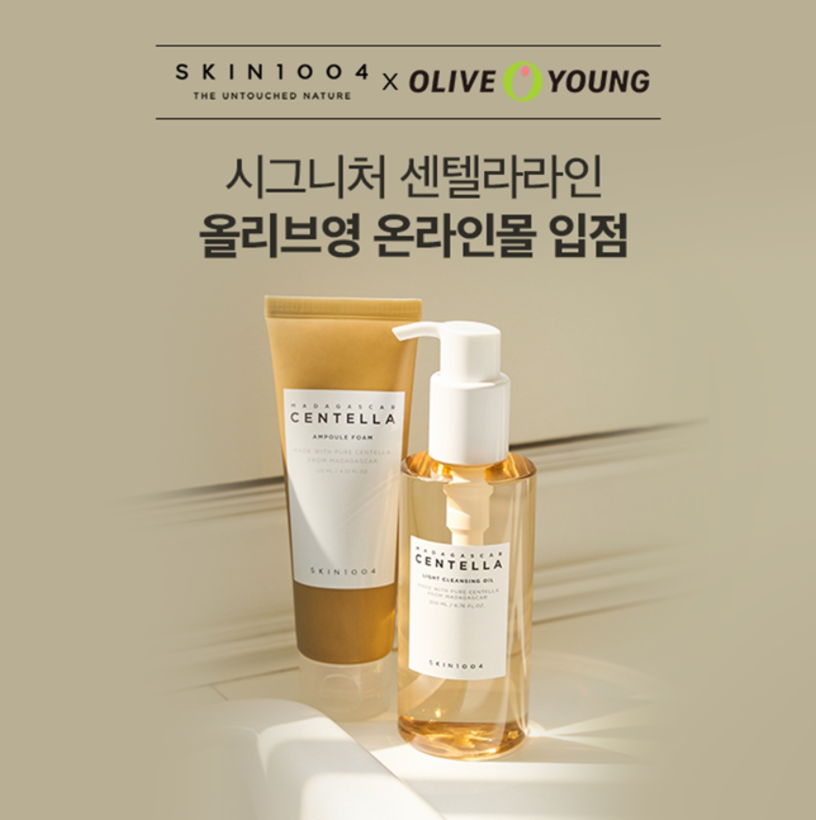스킨1004의 시그니처 ‘센텔라 라인’, 올리브영 온라인몰 공식 입점 - 에누리 쇼핑지식 뉴스