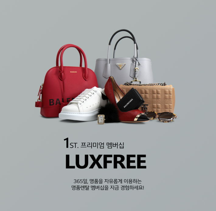 인비트리, 멤버십 명품 렌탈서비스 <럭스프리> 런칭 - 에누리 쇼핑지식 뉴스