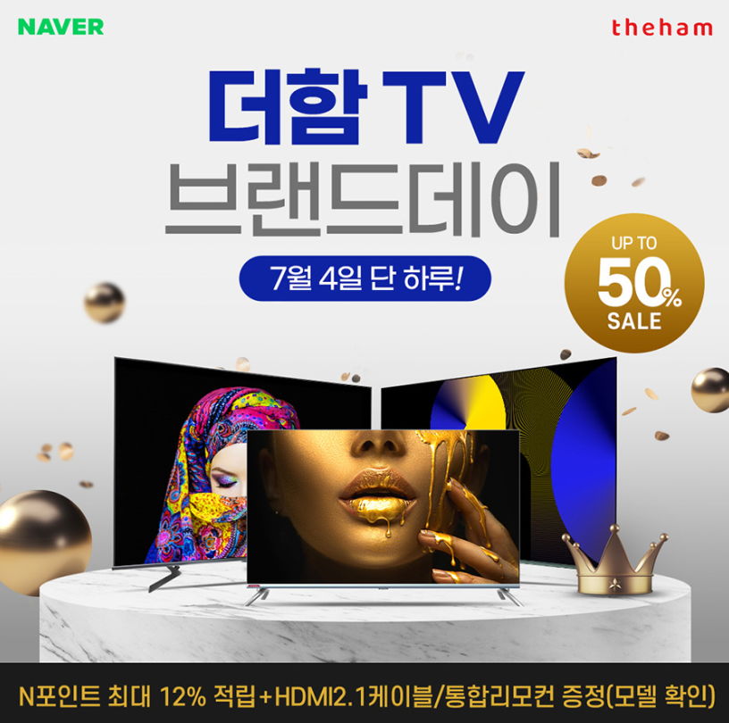 더함, 7월 4일 단 하루! 네이버 브랜드 데이 할인 · 쇼핑라이브 진행 - 에누리 쇼핑지식 뉴스