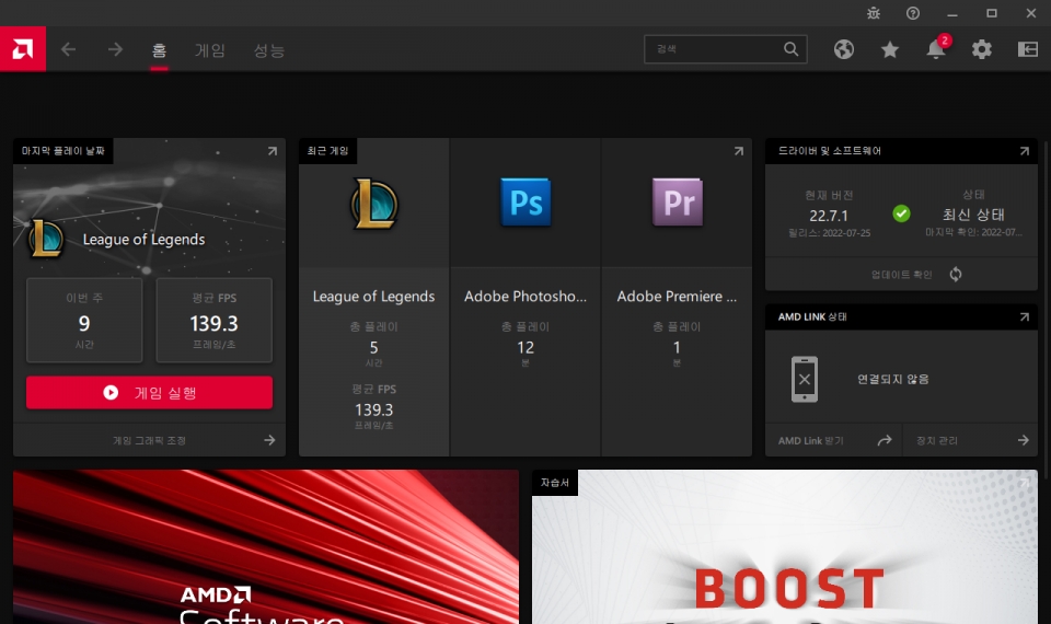 AMD, 'AMD 소프트웨어: 아드레날린 에디션 22.7.1' 발표 - 에누리 쇼핑지식 뉴스