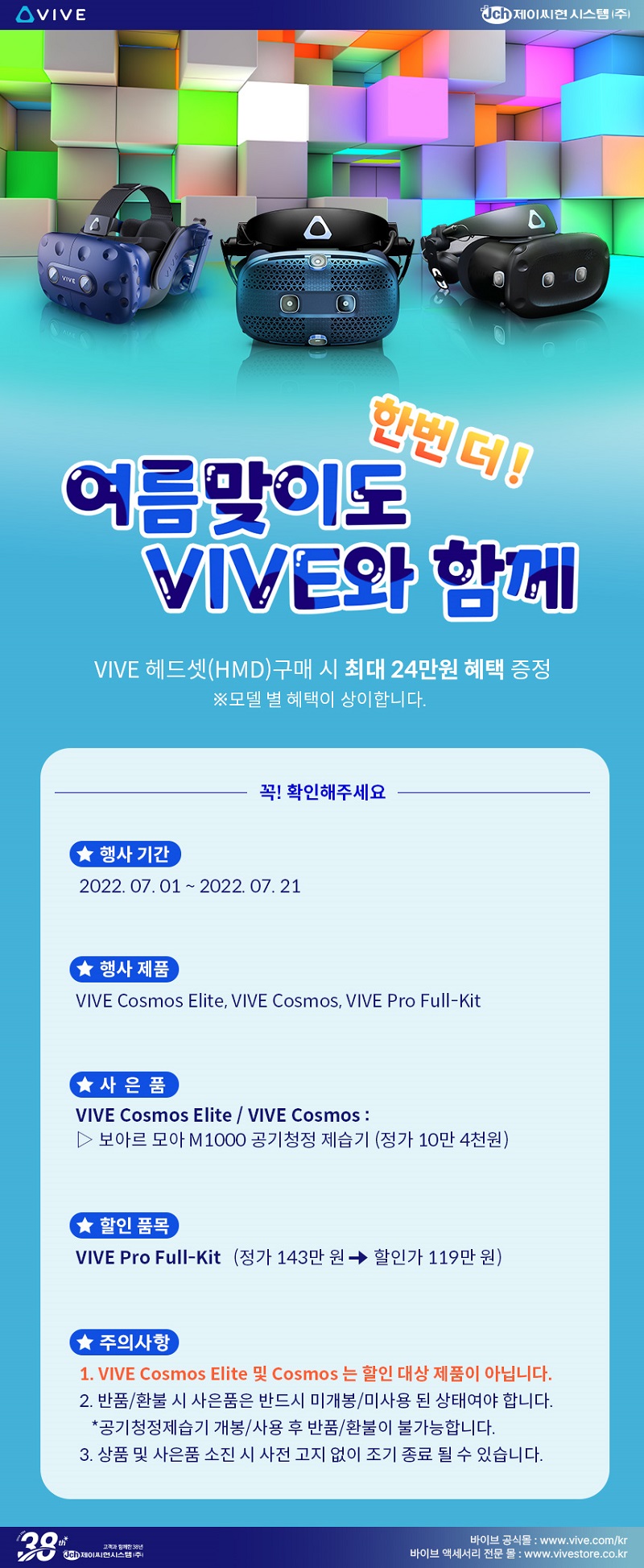 제이씨현 VIVE 헤드셋(HMD), 구매 시 최대 24만 원 혜택 증정 - 에누리 쇼핑지식 뉴스