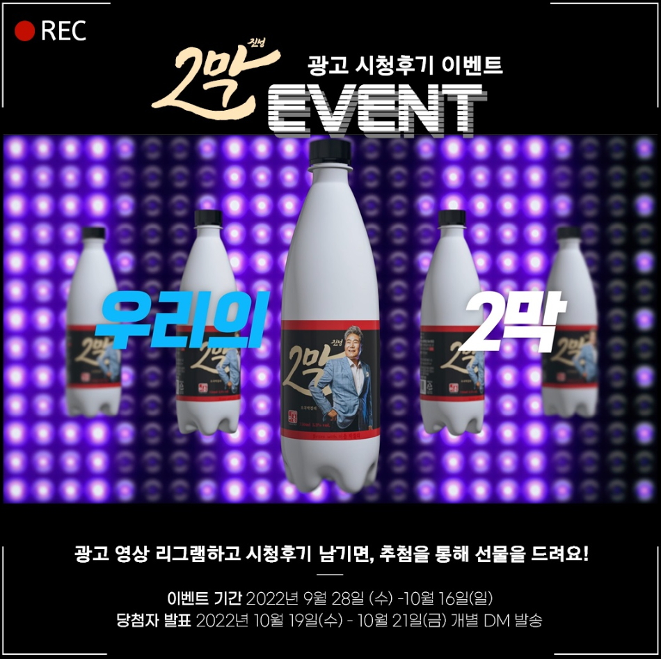 포천이동막걸리 신제품 ‘진성2막’, 입점 확대 기념 SNS 이벤트 진행 - 에누리 쇼핑지식 뉴스