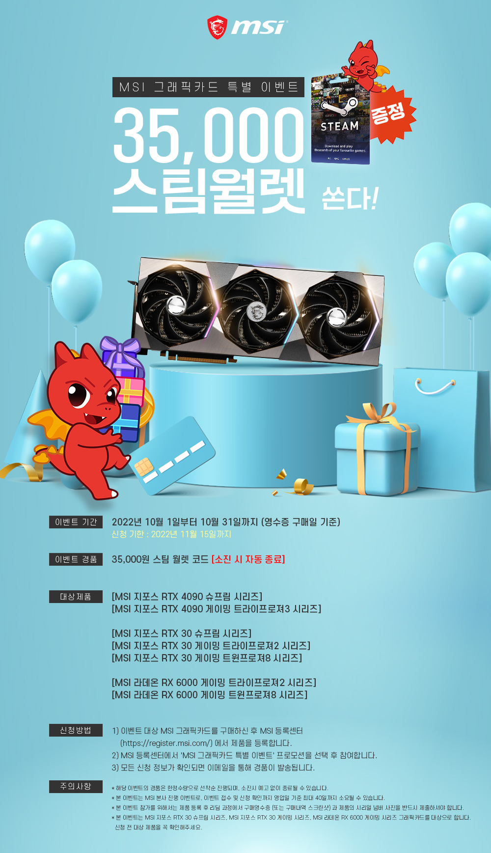 MSI, 그래픽카드 구매 시 스팀 월렛 코드 증정 프로모션 진행 - 에누리 쇼핑지식 뉴스