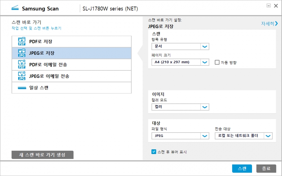 스캔한 문서와 사진은 JPG, PDF 등으로 저장할 수 있다.