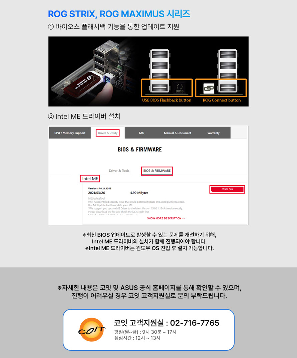 ASUS 600 시리즈 메인보드, 바이오스·인텔 ME 업데이트로 13세대 코어 프로세서 사용 가능 - 에누리 쇼핑지식 뉴스