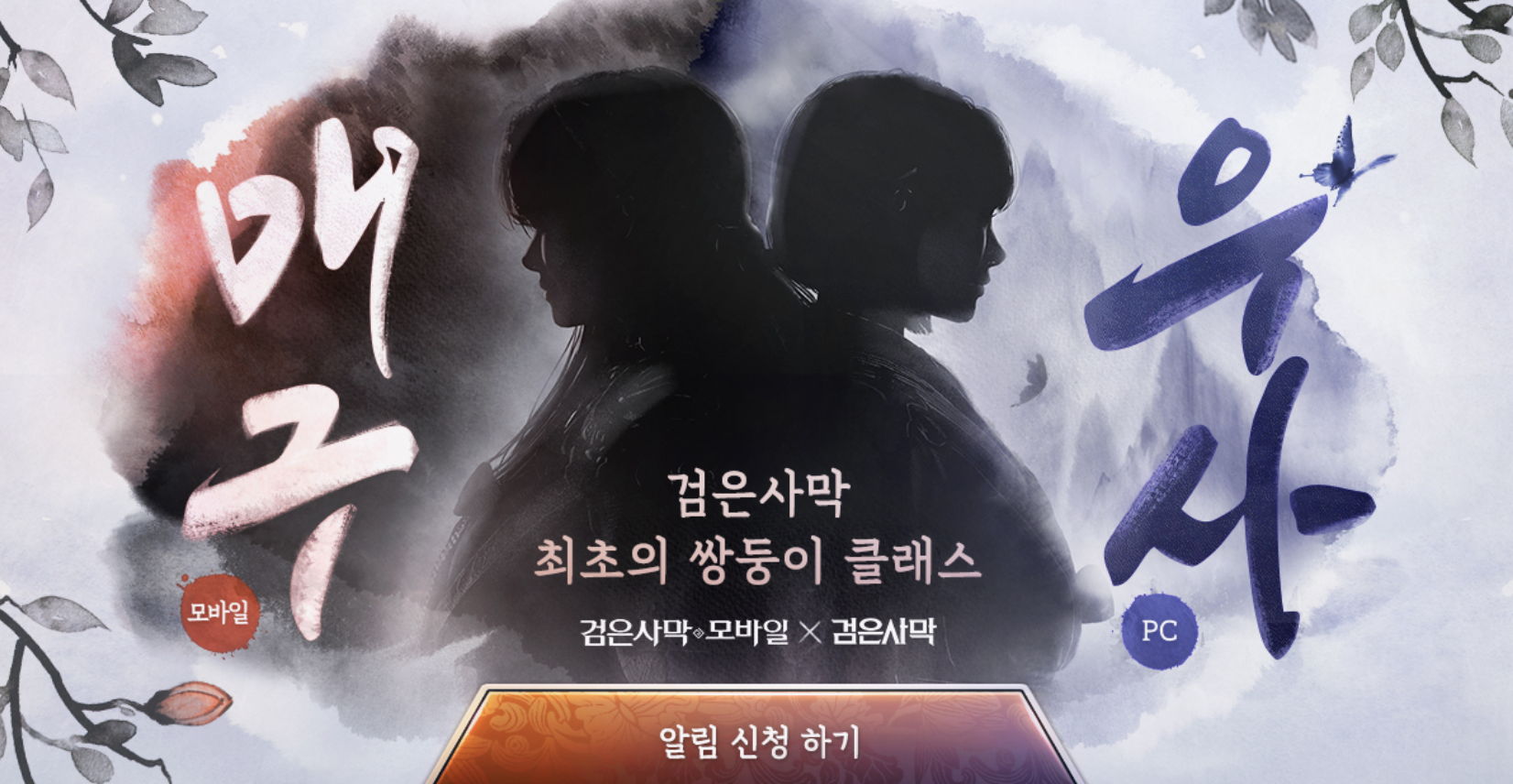 펄어비스 검은사막 모바일 ‘쌍둥이’ 신규 클래스 티저 페이지 오픈 - 에누리 쇼핑지식 뉴스