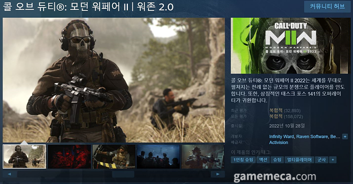 '복합적' 평가를 받은 모던 워페어 2 (사진 출처: 게임 스팀 페이지)