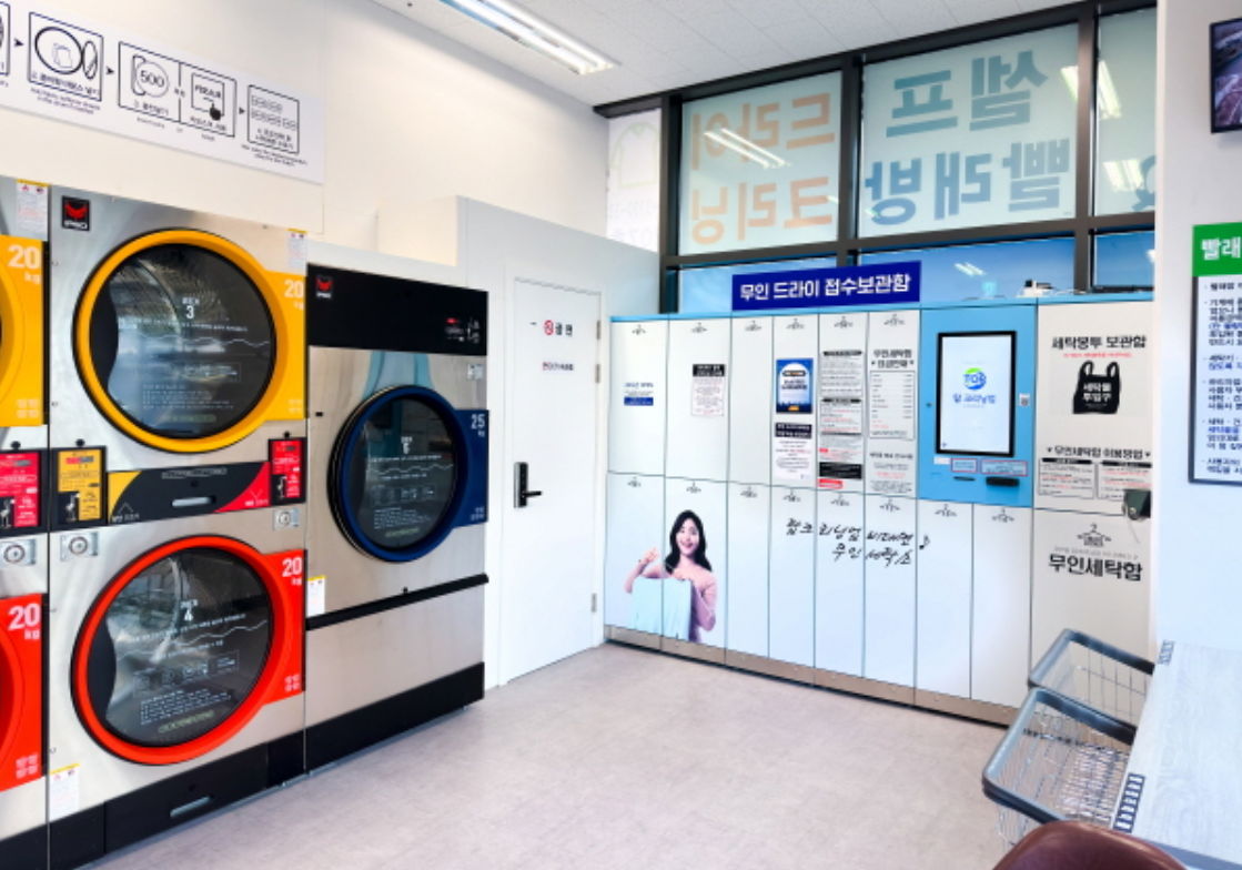 “빨래방에 드라이도 맡긴다”…AMPM워시큐, 셀프빨래방에 무인세탁함 도입 - 에누리 쇼핑지식 뉴스