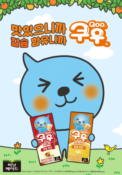 코카-콜라사, 상큼한 과즙에 칼슘 함유한 ‘미닛메이드 쿠우’ 출시 - 에누리 쇼핑지식 뉴스