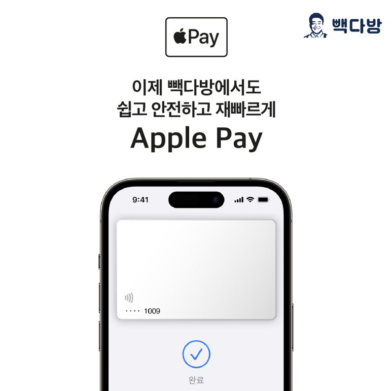 빽다방, 애플페이 도입 기념 SNS 이벤트 2달 여간 진행 - 에누리 쇼핑지식 뉴스