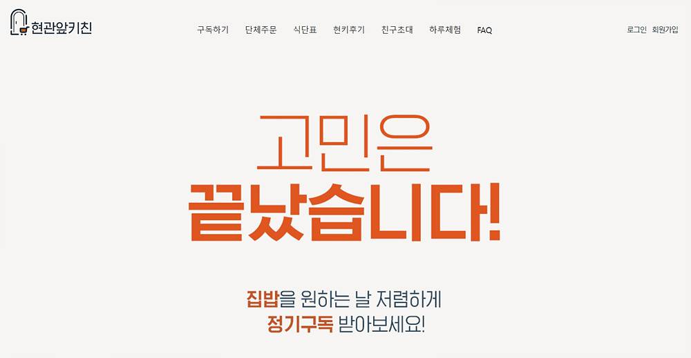 [농업이 IT(잇)다] 현관앞마켓 “하이퍼로컬 신선식품 구독 신기원 연다” - 에누리 쇼핑지식 뉴스