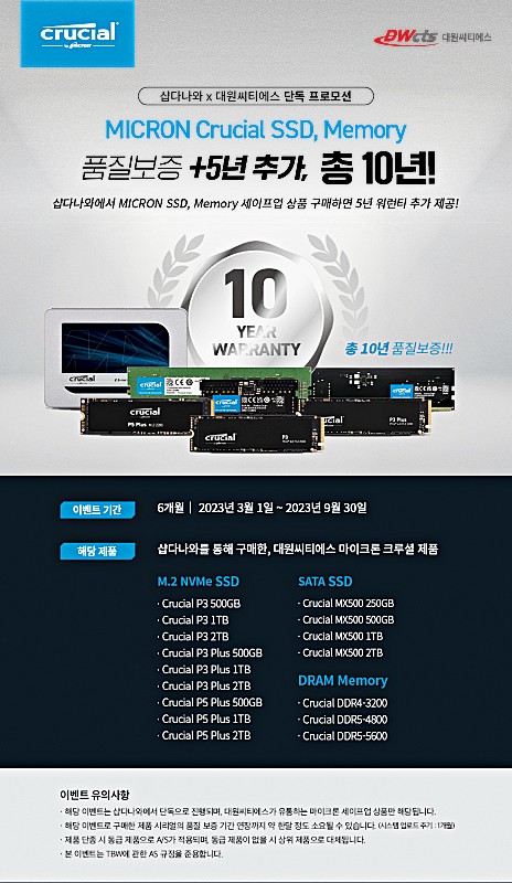 마이크론 Crucial P3 Plus M.2 NVMe 대원씨티에스 (2TB) : 다나와 가격비교