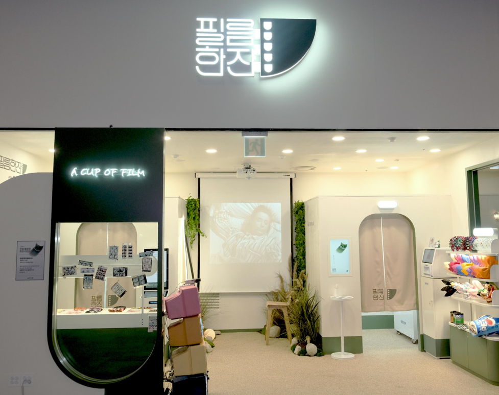 한국후지필름㈜, 아날로그 감성 셀프 사진관 ‘필름한잔’ 1호점 오픈 - 에누리 쇼핑지식 뉴스