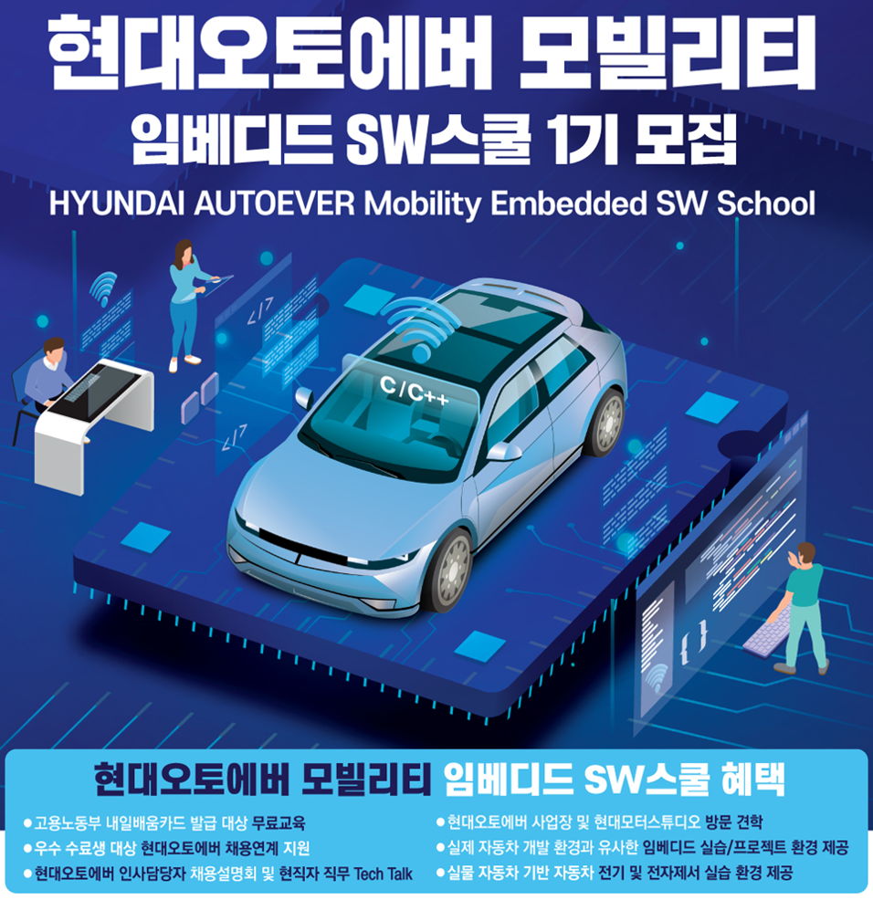 한국전파진흥협회-현대오토에버-현대엔지비, 모빌리티 SW전문인력양성 위한 ‘현대오토에버 모빌리티 임베디드 SW스쿨’ 개소 - 에누리... 