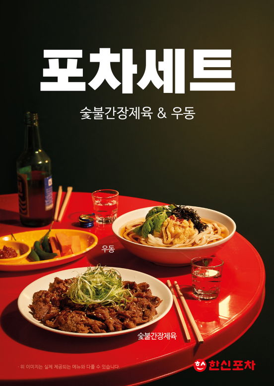 더본코리아 한신포차, 정통포장마차 콘셉트 신메뉴 2종 출시 - 에누리 쇼핑지식 뉴스