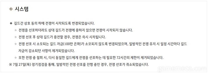 검은사막 길드전 업데이트 (자료출처: 검은사막 공식 홈페이지)