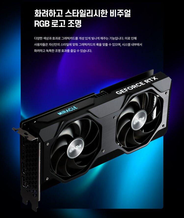 이엠텍, 지포스 RTX 4060 MIRACLE BLACK 신제품 공식 출시 - 에누리 쇼핑지식 뉴스