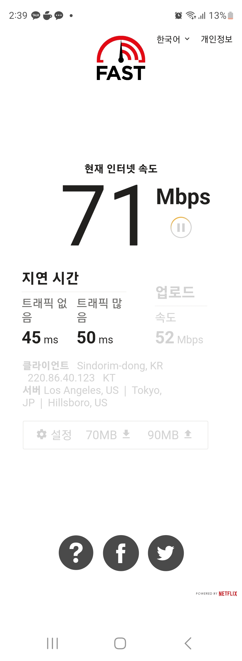 ▲ 바로 옆에서 측정했을 때의 속도