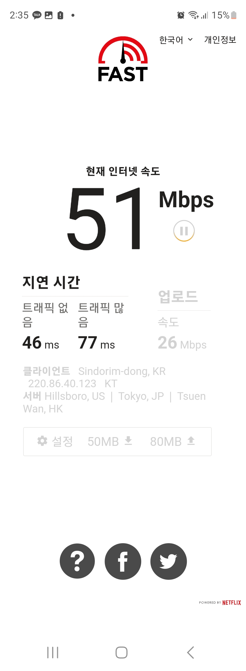 ▲ 멀리서 측정했을 때의 속도