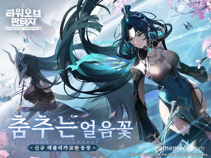 타워 오브 판타지 3.3 업데이트 춤추는 얼음꽃 (사진제공: 퍼펙트 월드 게임즈)
