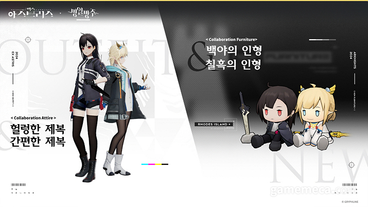 엑스 아스트리스 X 명일방주 컬래버 아이템 (사진제공: 그리프라인)