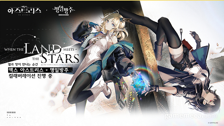 엑스 아스트리스 X 명일방주 컬래버 예고 (사진제공: 그리프라인)