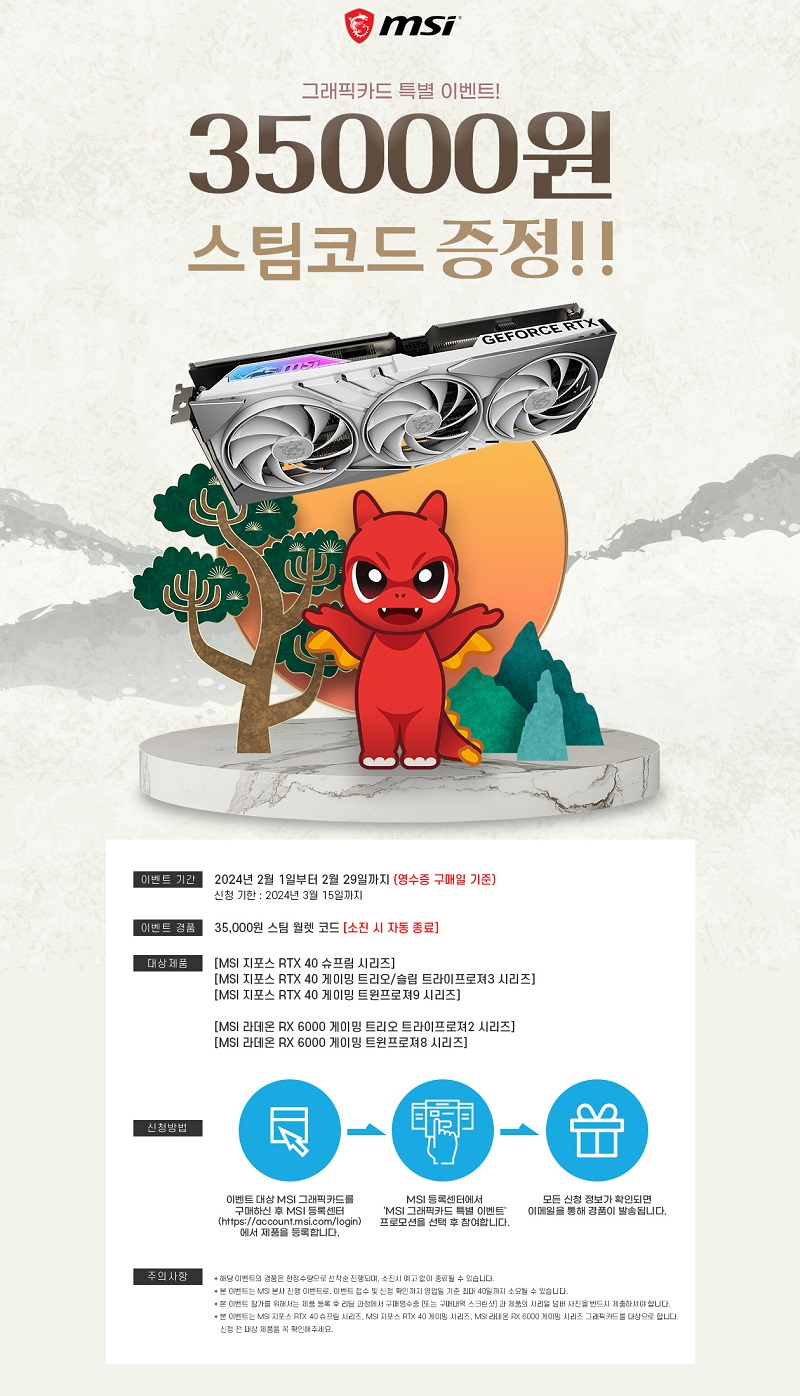 MSI, 팰월드 지원금 쏜다! 지포스 RTX 40 및 라데온 6000 시리즈 구매 시 스팀 월렛 35000원 증정 - 에누리 쇼핑지식  뉴스