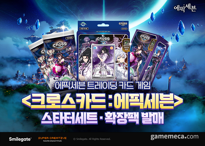 스마일게이트, TCG ‘크로스카드: 에픽세븐’ 출시 - 에누리 쇼핑지식 뉴스