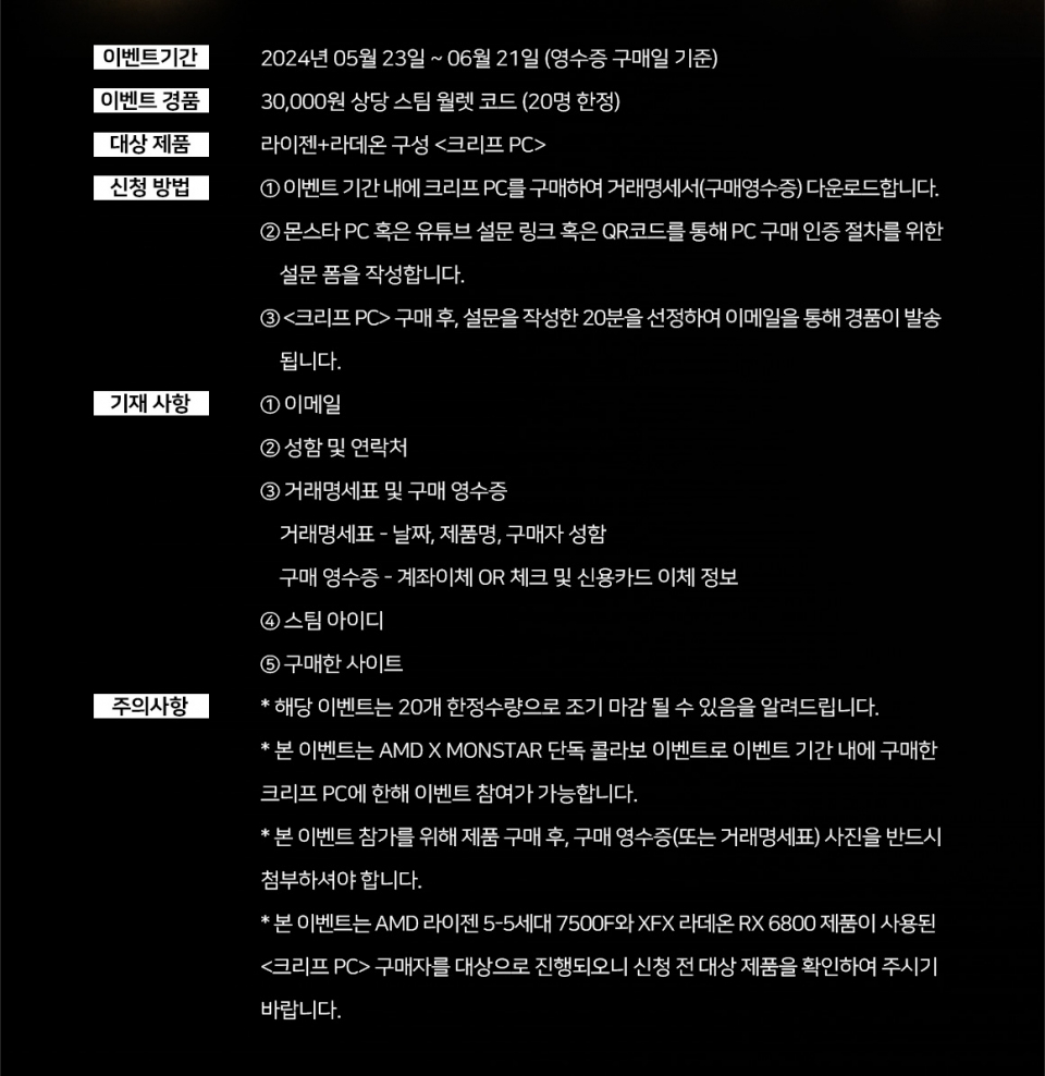 몬스타기어, 크리프PC 구매 시 스팀 월렛 코드 증정 이벤트 진행 - 에누리 쇼핑지식 뉴스