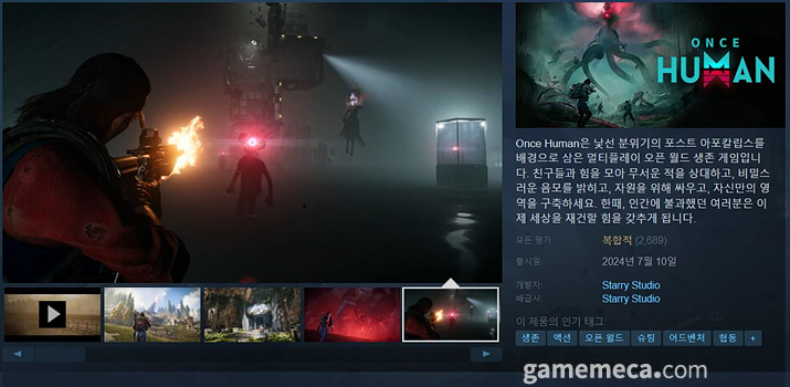 오픈 월드 생존 신작 '원스 휴먼'이 출시됐다 (사진 출처: 게임 스팀 페이지)