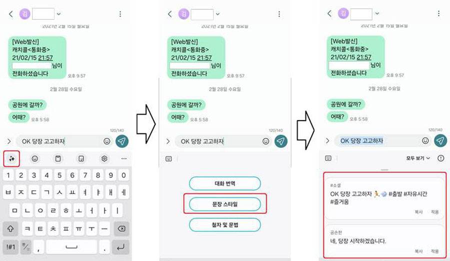 바쁠 때 대충 입력해도 그럴듯한 답변을 자동 생성하는 ‘문장 스타일’ 기능 / 출처=IT동아