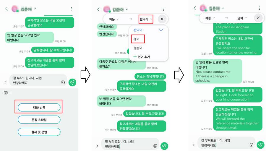 문자 메시지나 카카오톡, 라인, DM(인스타그램), 왓츠앱, 구글챗 등에서 이용할 수 있는 ‘대화 번역’ 기능 / 출처=IT동아