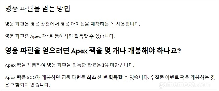 5월경 고지된 영웅 파편 획득 확률 (자료출처: EA 공식 홈페이지)