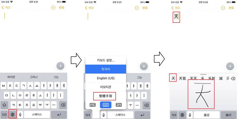 언어전환 키를 눌러 중국어 모드로 전환한 후 직접 그리듯 한자를 입력 / 출처=IT동아