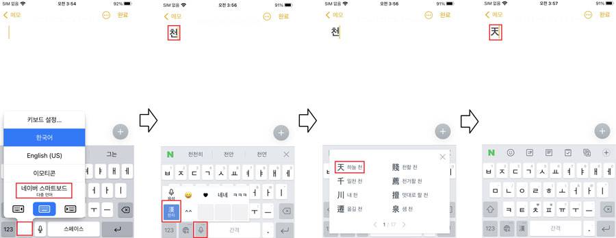 기본 키보드를 네이버 스마트보드로 전환 후 마이크 모양 키를 길게 눌러 한자 입력 모드 선택 / 출처=IT동아