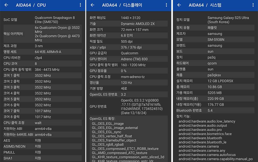 AIDA65를 통해 살펴본 갤럭시 S25 울트라의 CPU, 디스플레이, 시스템 정보 / 출처=IT동아