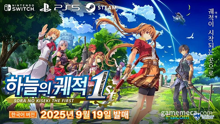 하늘의 궤적 더 퍼스트 출시일 이미지 (사진제공: CLEK)