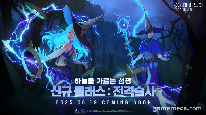 마비노기 모바일 신규 클래스 전격술사 대표 이미지 (사진제공: 넥슨)