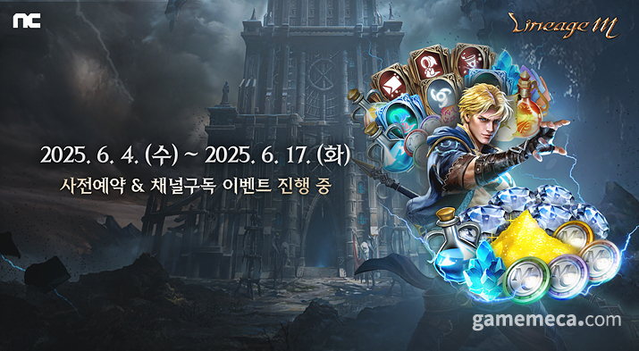 (사진제공: 엔씨소프트)