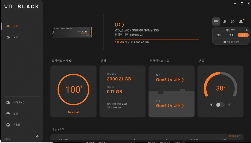 ‘WD_BLACK Dashboard’와 호환성을 지녀 SSD의 주요 정보를 한 곳에서 손쉽게 파악할 수 있다.